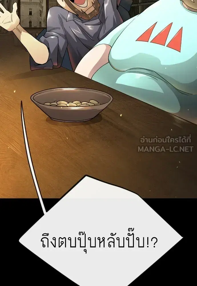 Superhuman Era ตอนที่ 238 หน้า 111