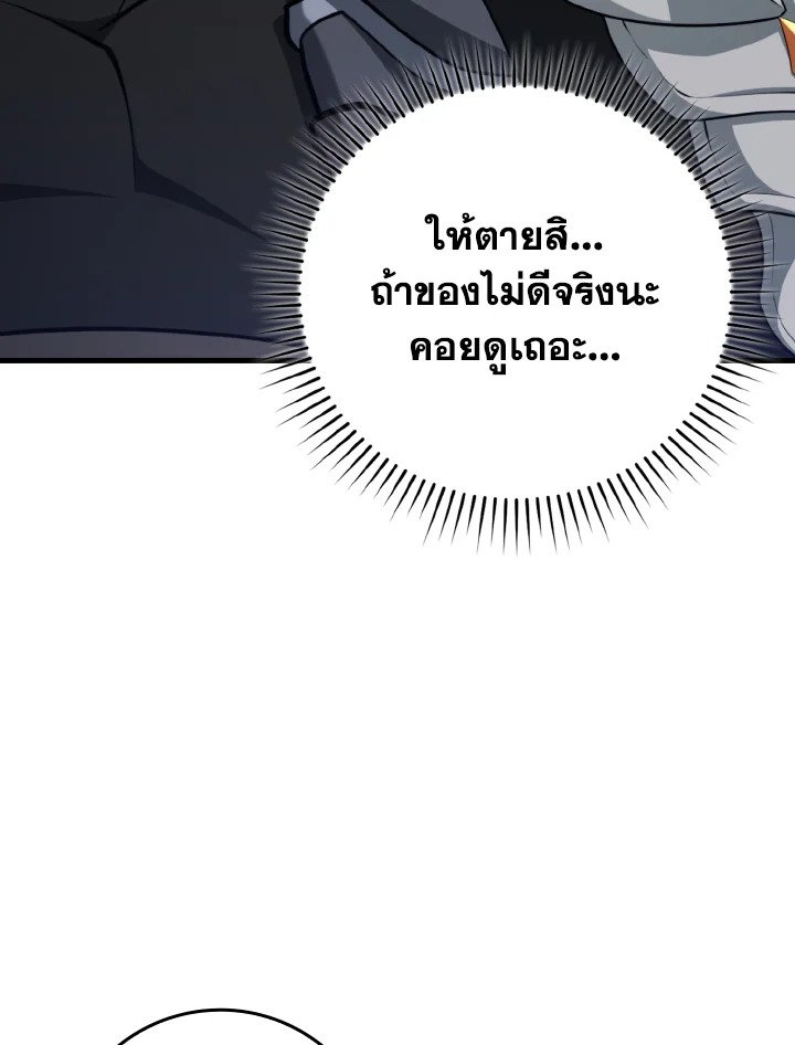 Max Level Player ตอนที่ 80 หน้า 75