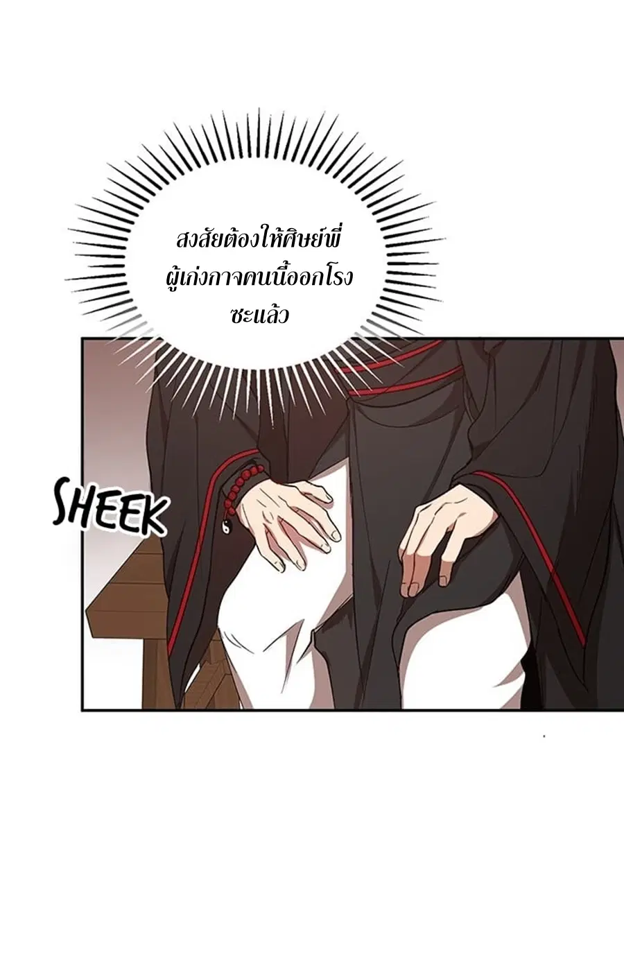 Path of the Shaman ตอนที่ 20 หน้า 29