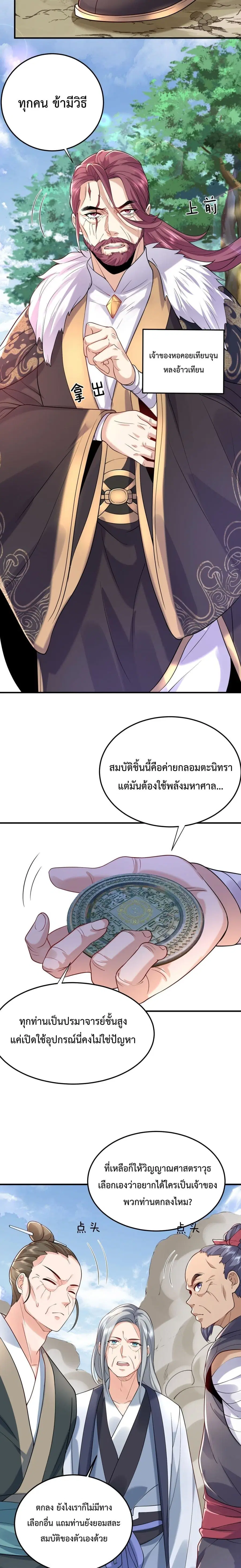 Am I Invincible ตอนที่ 19 หน้า 5