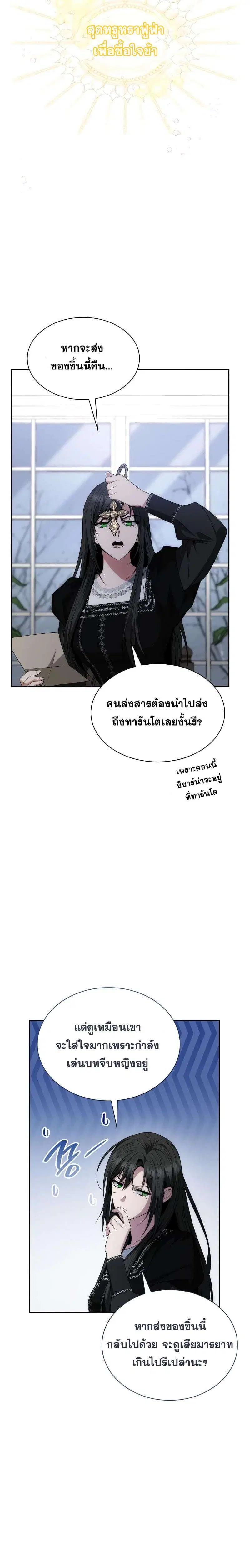Sister I Am the Queen in This Life ตอนที่ 66 หน้า 22
