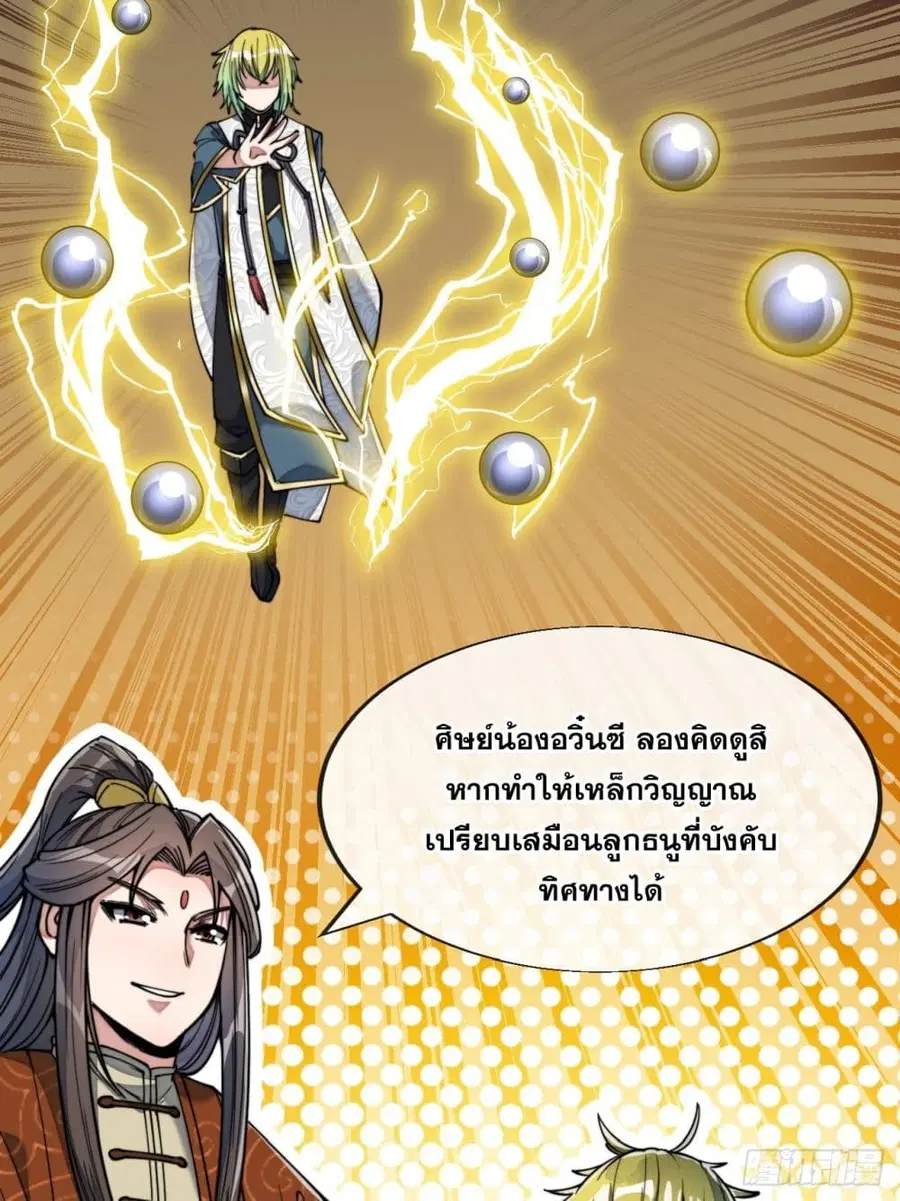 I’m Really Not the Son of Luck ตอนที่ 62 หน้า 40