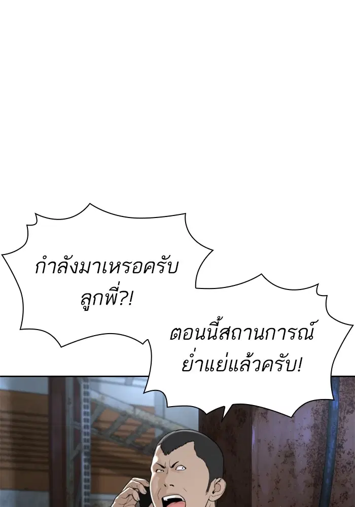 How to Fight ตอนที่ 167 หน้า 85