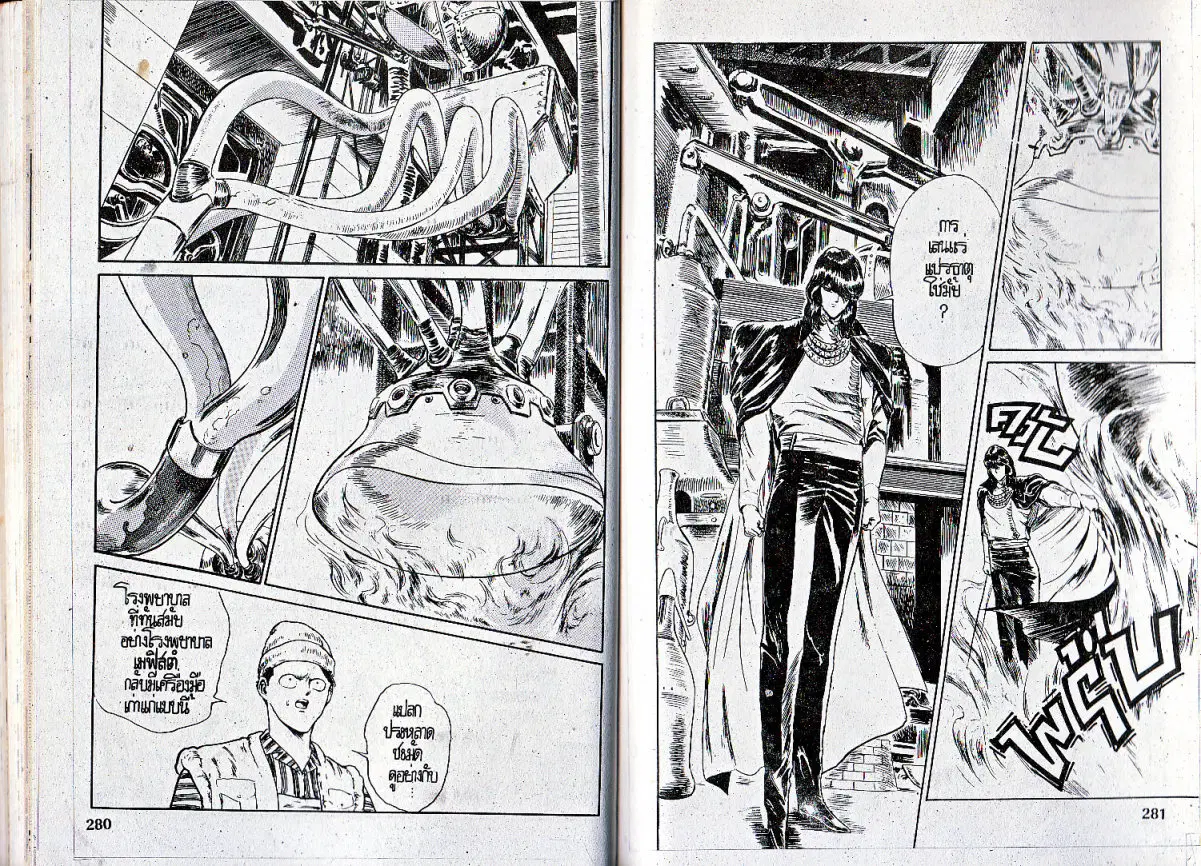 Makai Toshi Hunter ตอนที่ 38 หน้า 6