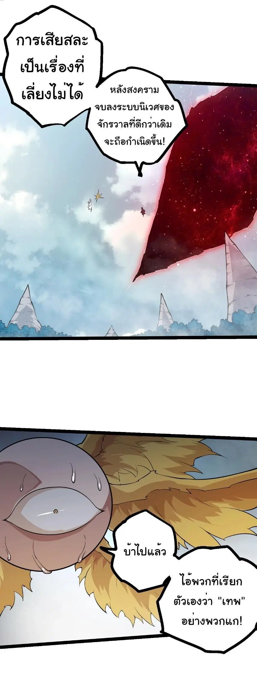 Evolution from the Big Tree ตอนที่ 509 หน้า 5