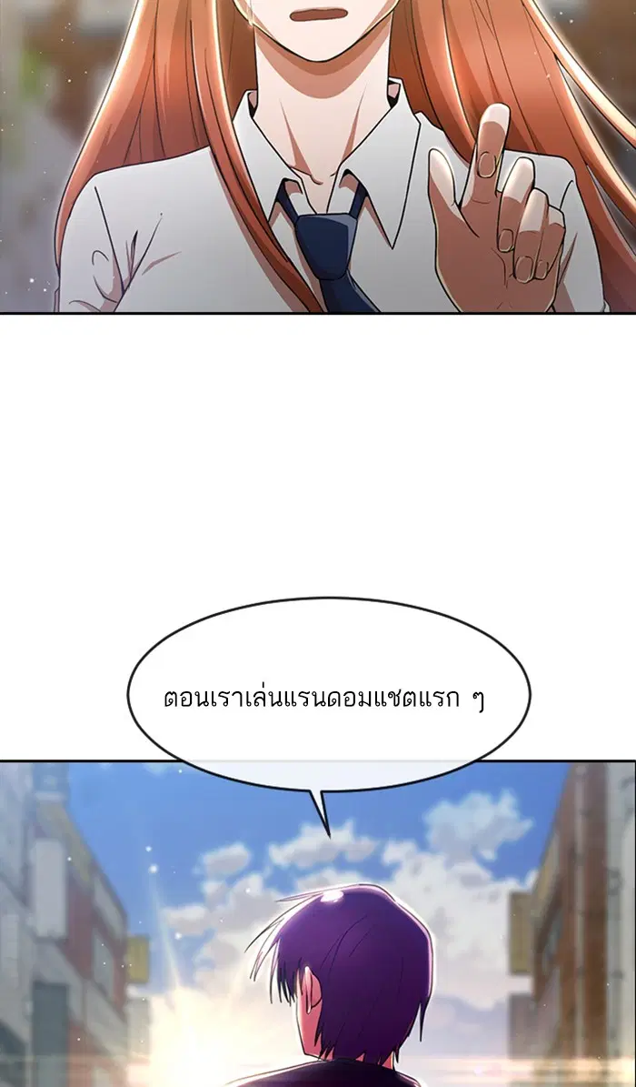 Random Chat ตอนที่ 255 หน้า 155