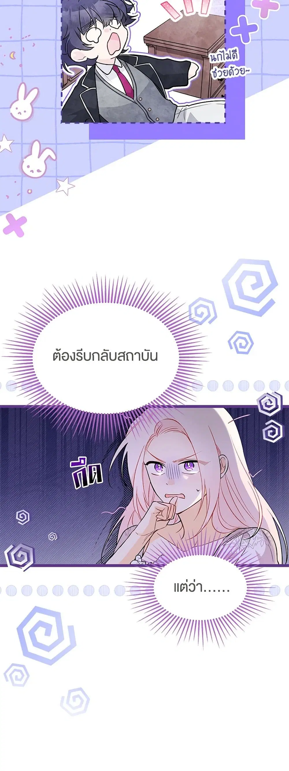 The Symbiotic Relationship Between a Panther and a Rabbit ตอนที่ 132 หน้า 23