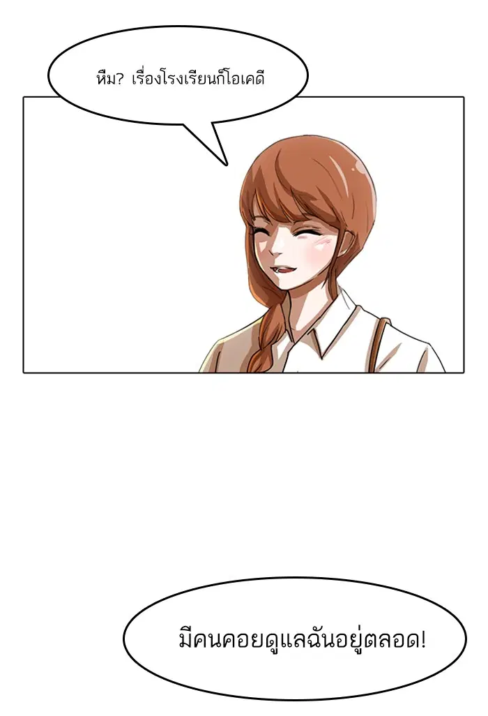 Random Chat ตอนที่ 29 หน้า 52