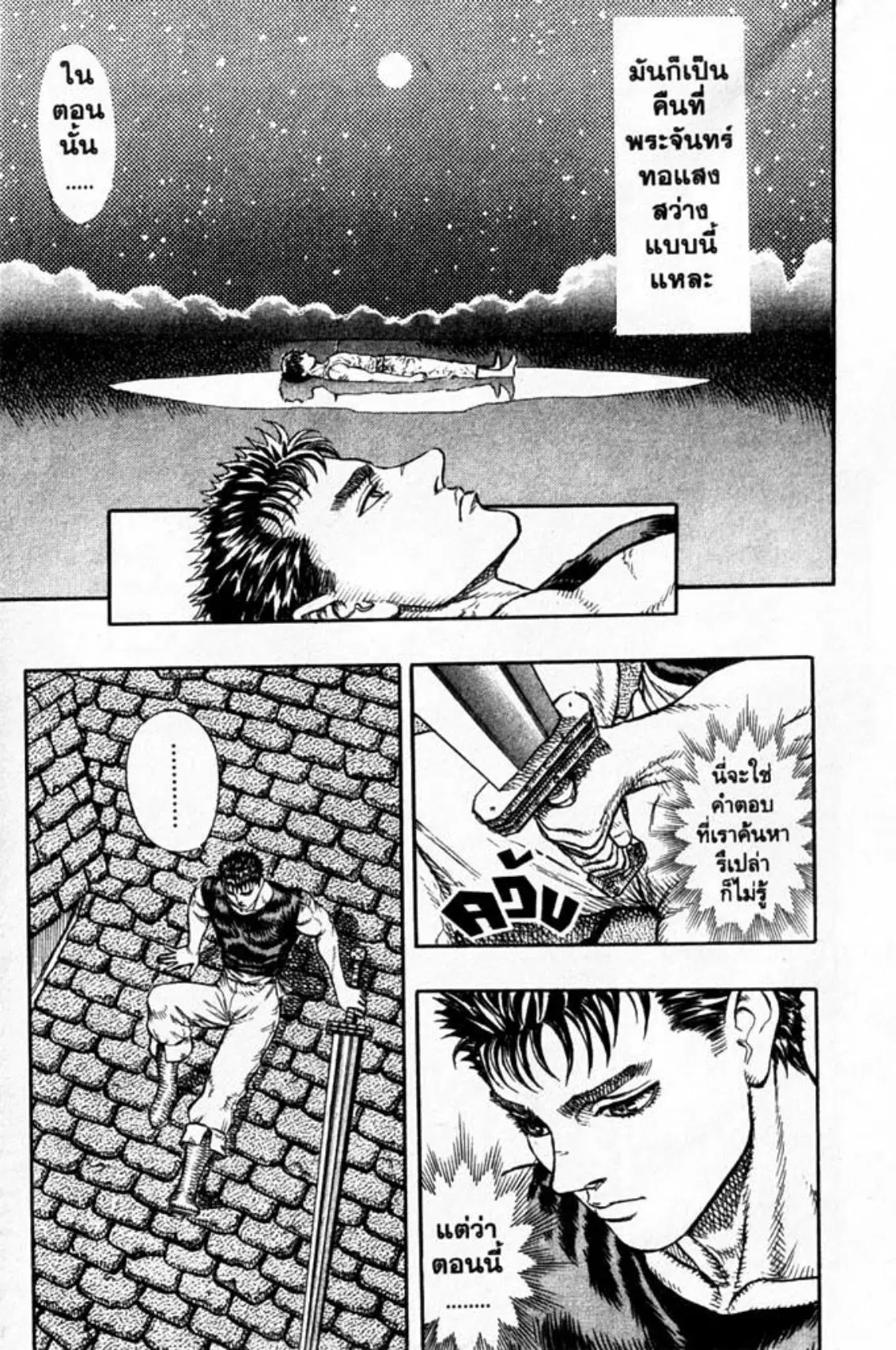 Berserk ตอนที่ 23 หน้า 28