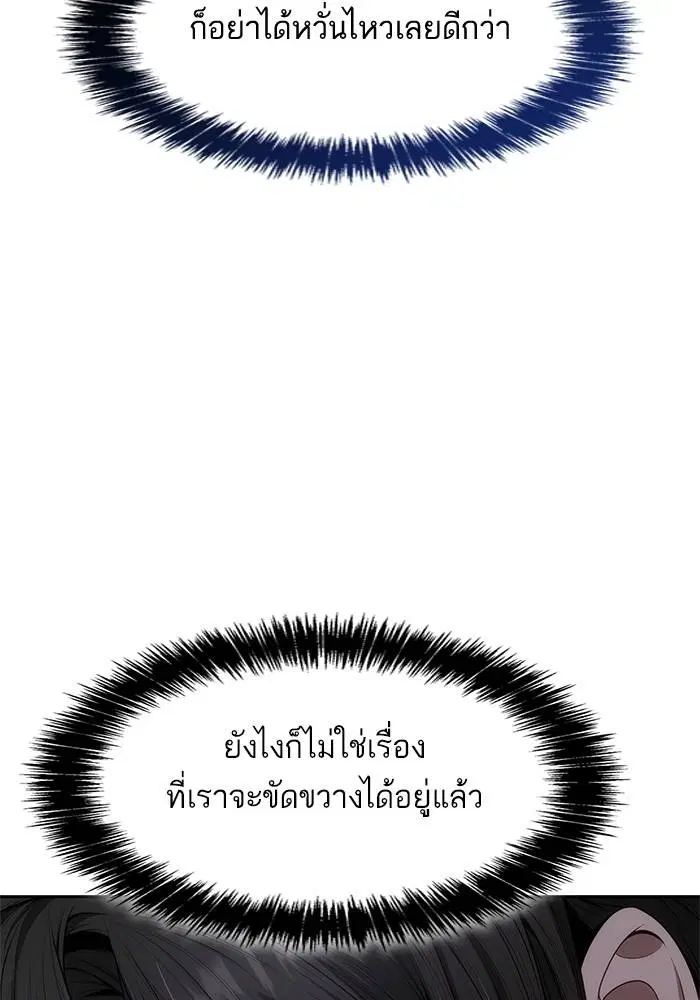 Sister I Am the Queen in This Life ตอนที่ 47 หน้า 26