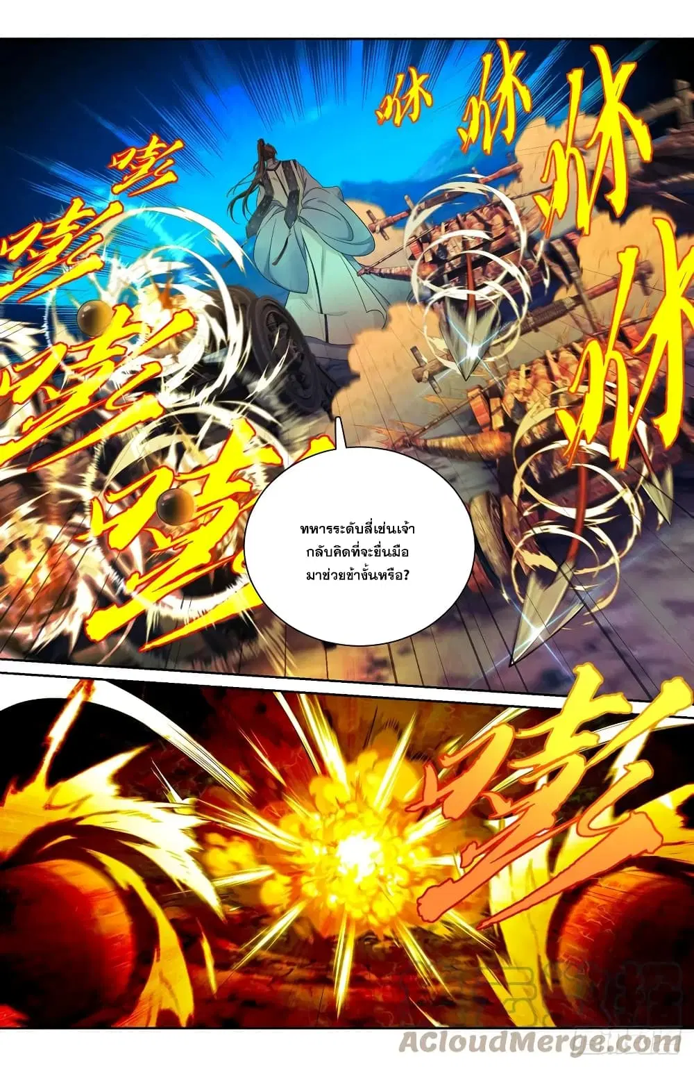 Nightwatcher ตอนที่ 181 หน้า 5