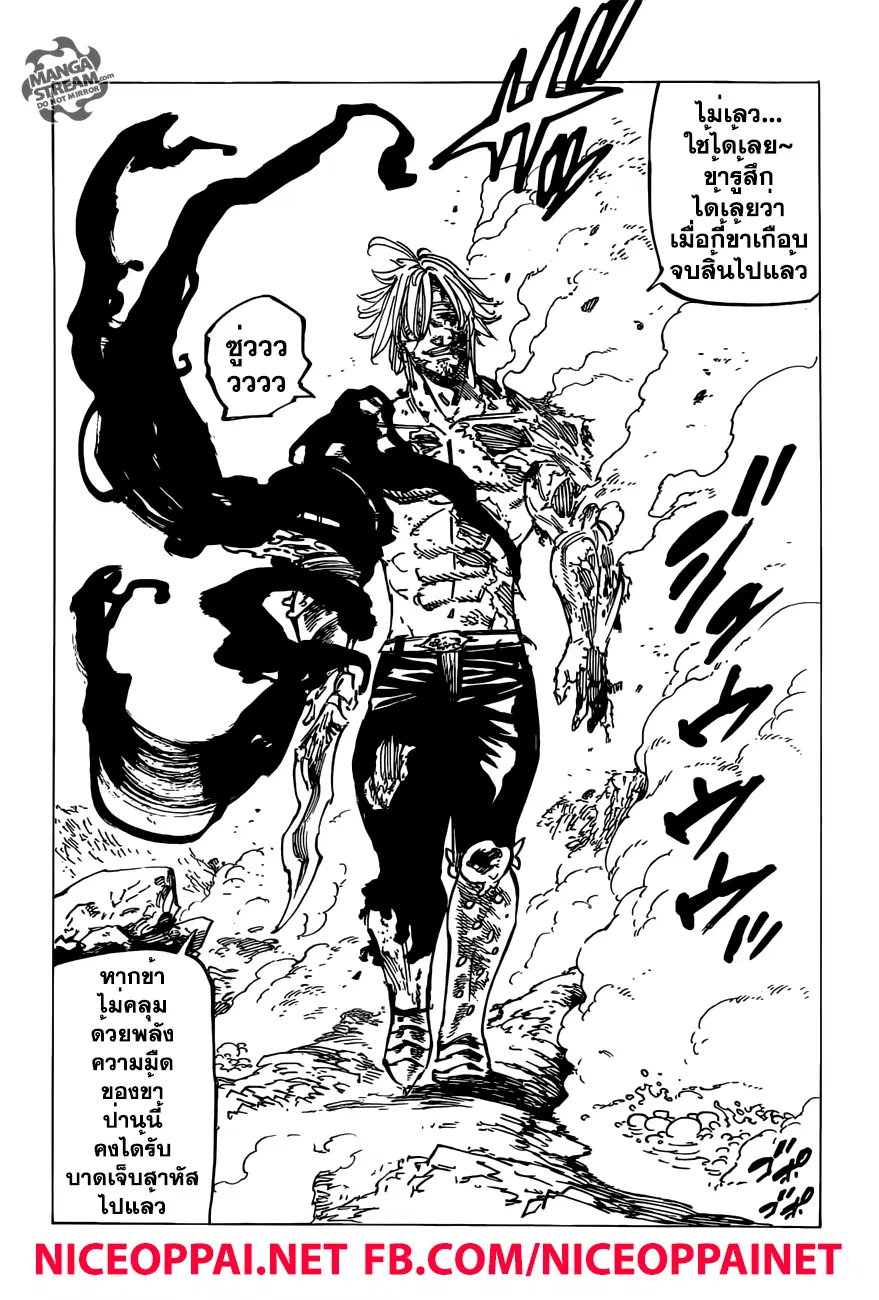 Nanatsu no Taizai ตอนที่ 185 หน้า 8