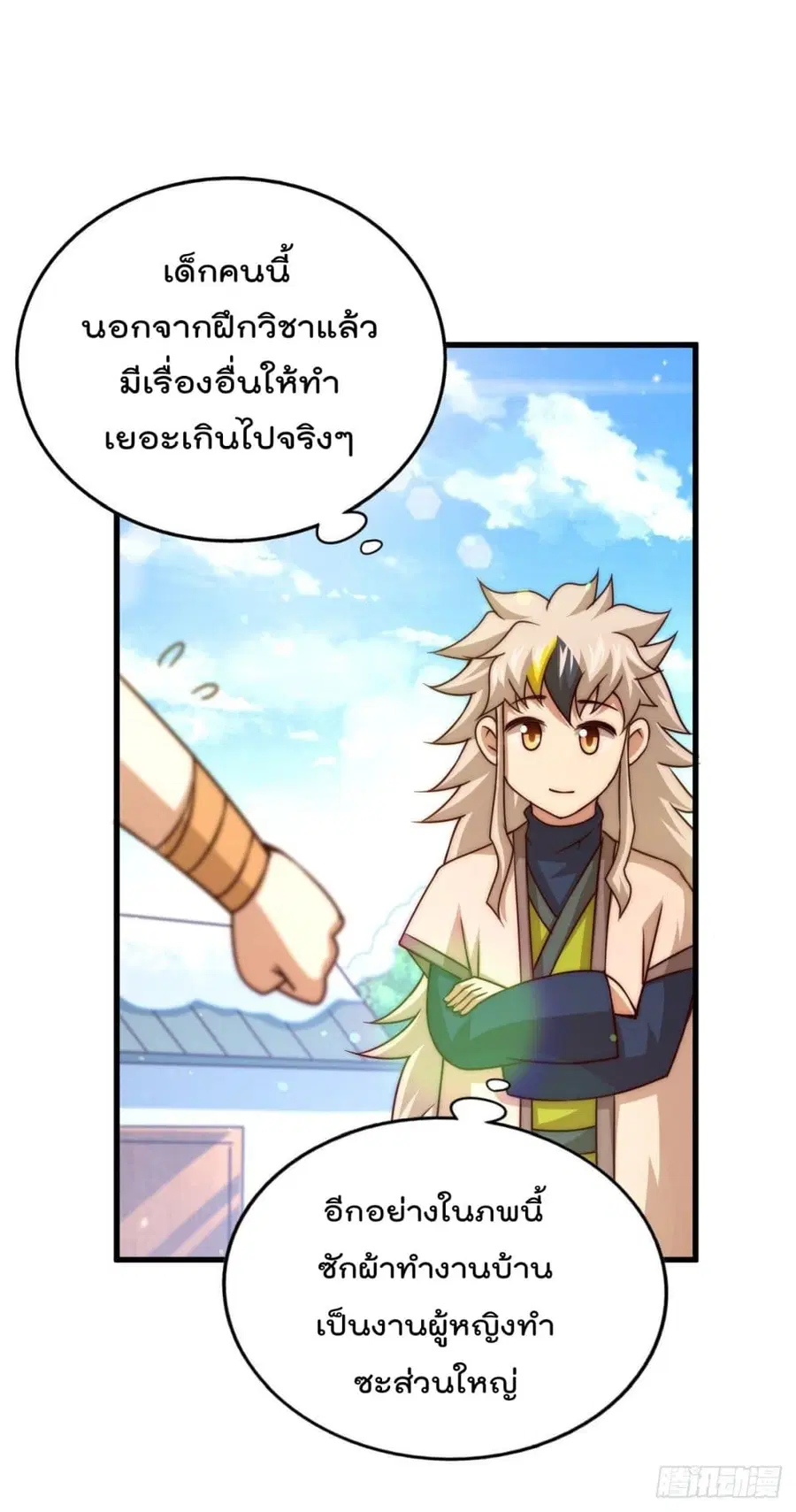 Who is your Daddy ตอนที่ 79 หน้า 30