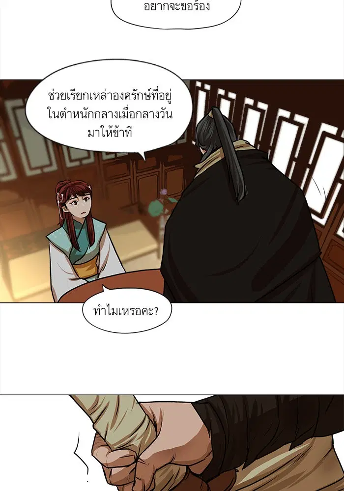 Escort Warrior ตอนที่ 24 หน้า 65