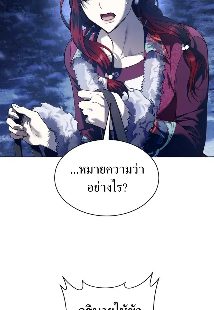 Your Throne ตอนที่ 250 หน้า 40
