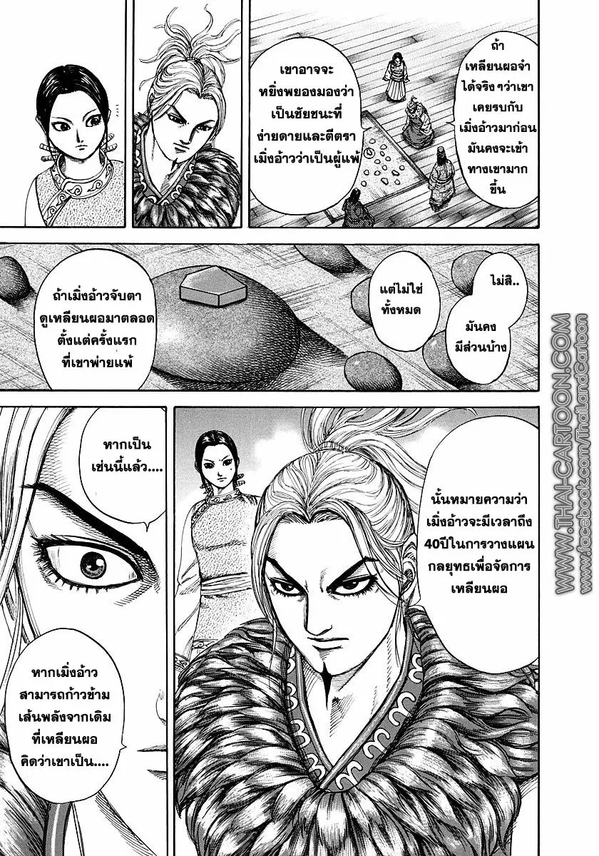 Kingdom ตอนที่ 228 หน้า 11