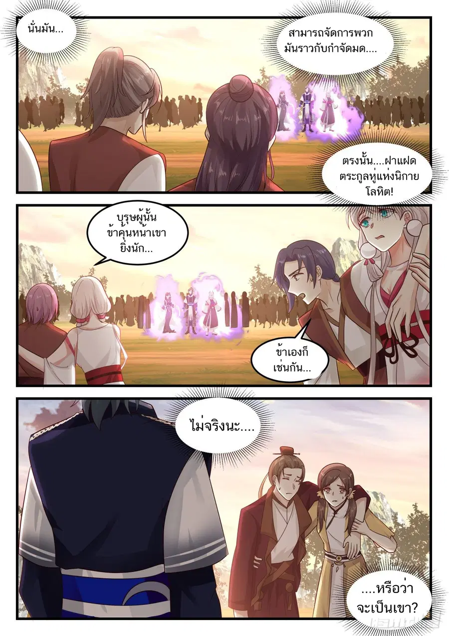 Martial Peak ตอนที่ 785 หน้า 10