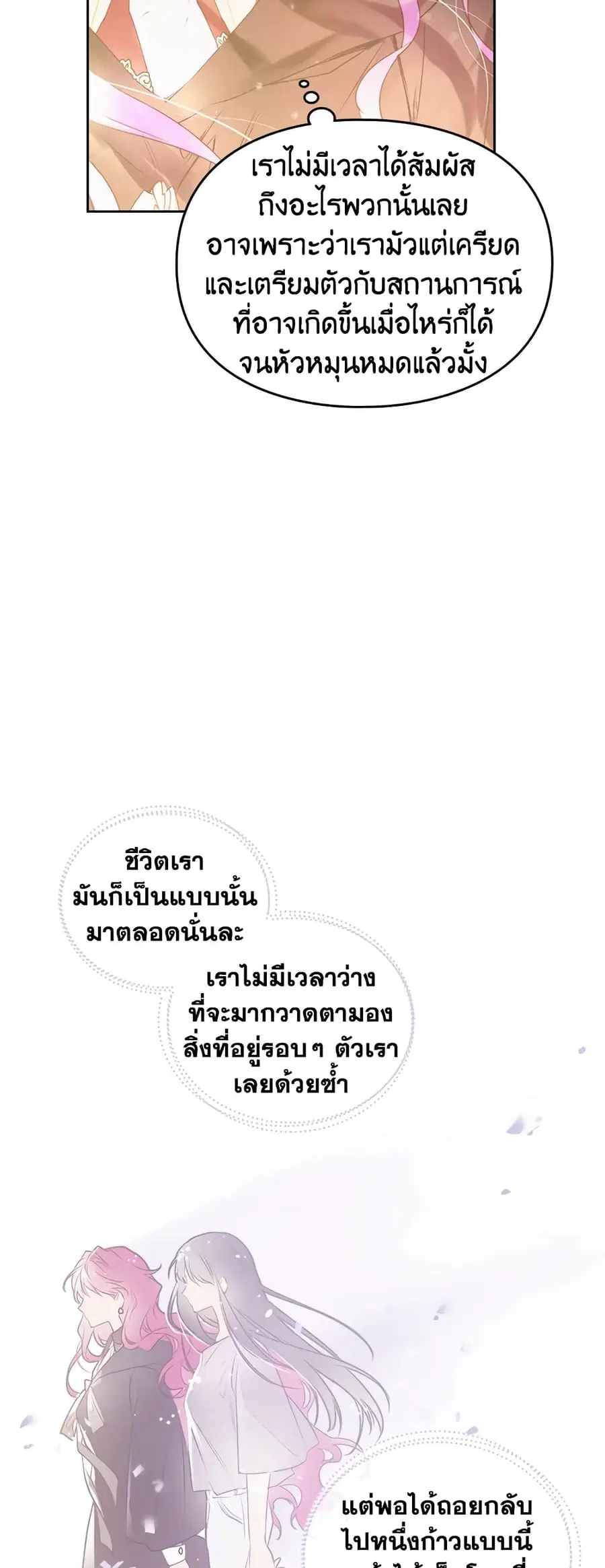 Death Is The Only Ending For The Villainess ตอนที่ 37 หน้า 19