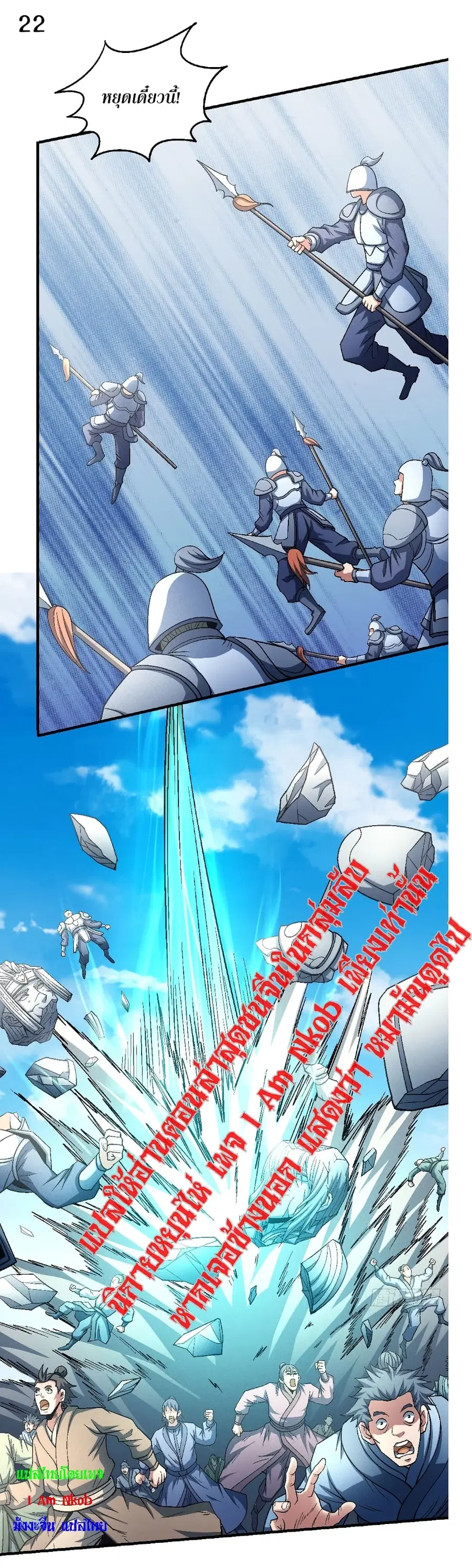 God of Martial Arts ตอนที่ 396 หน้า 23