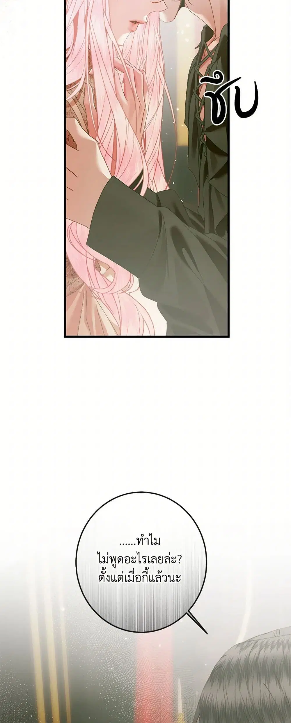 The Siren: Becoming the Villain’s Family ตอนที่ 129 หน้า 48