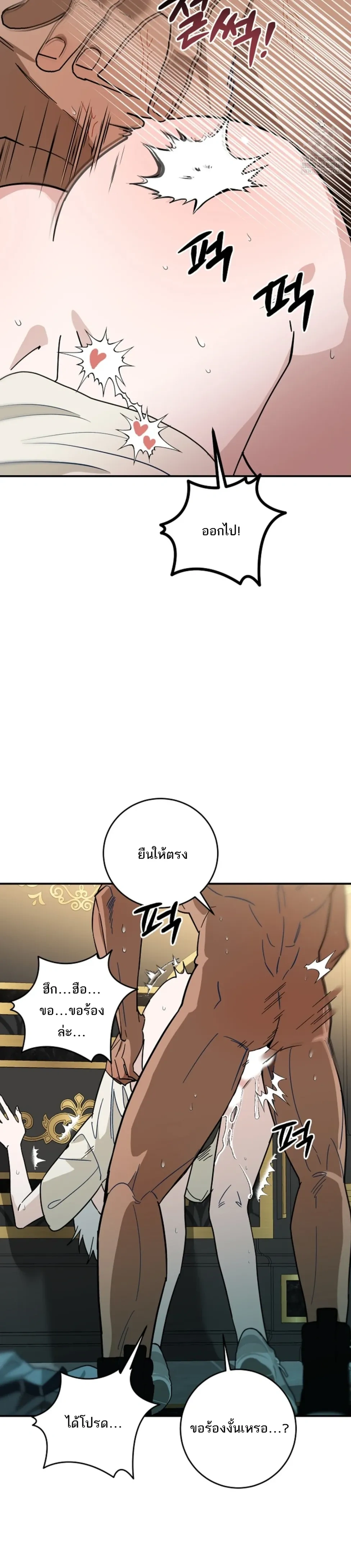 Scum’s Sacrifice – สังเวยเดนมนุษย์ ตอนที่ 3 หน้า 11