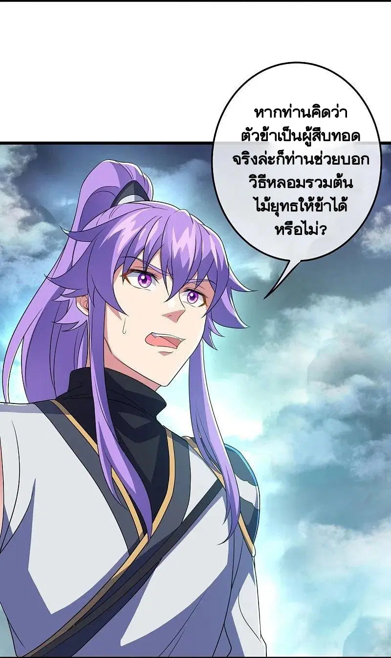 Peerless Battle Spirit ตอนที่ 461 หน้า 9