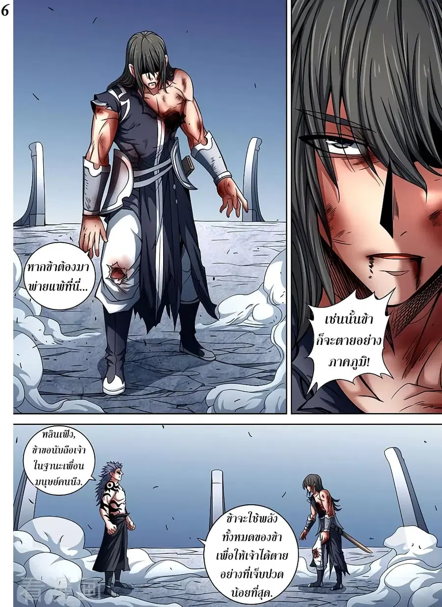 God of Martial Arts ตอนที่ 253 หน้า 7