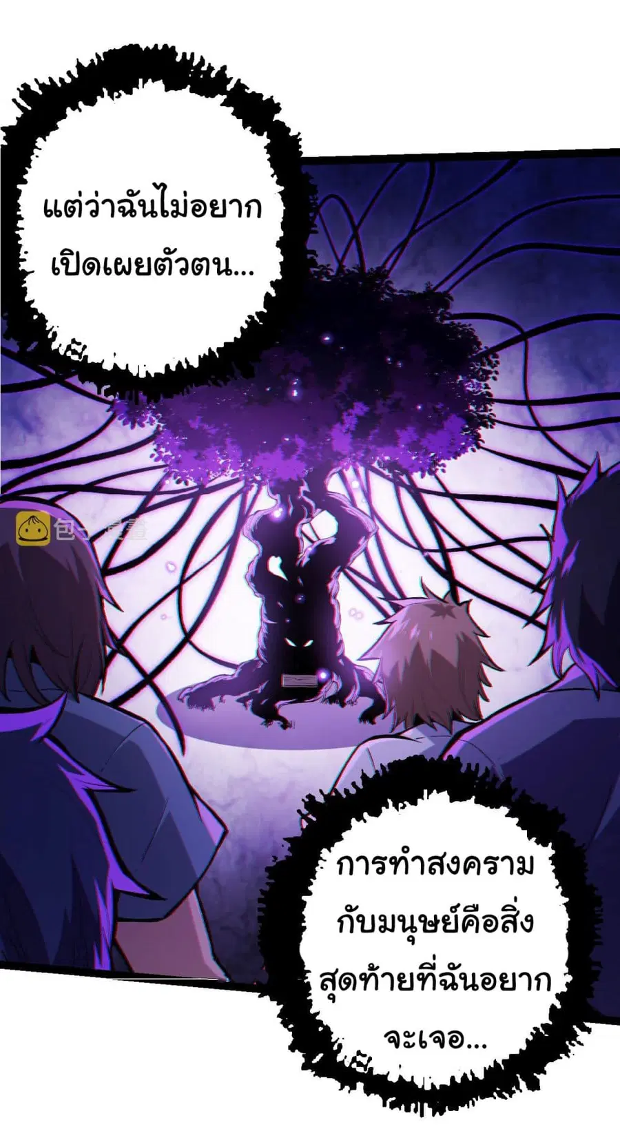 Evolution Begins With A Big Tree ตอนที่ 16 หน้า 16