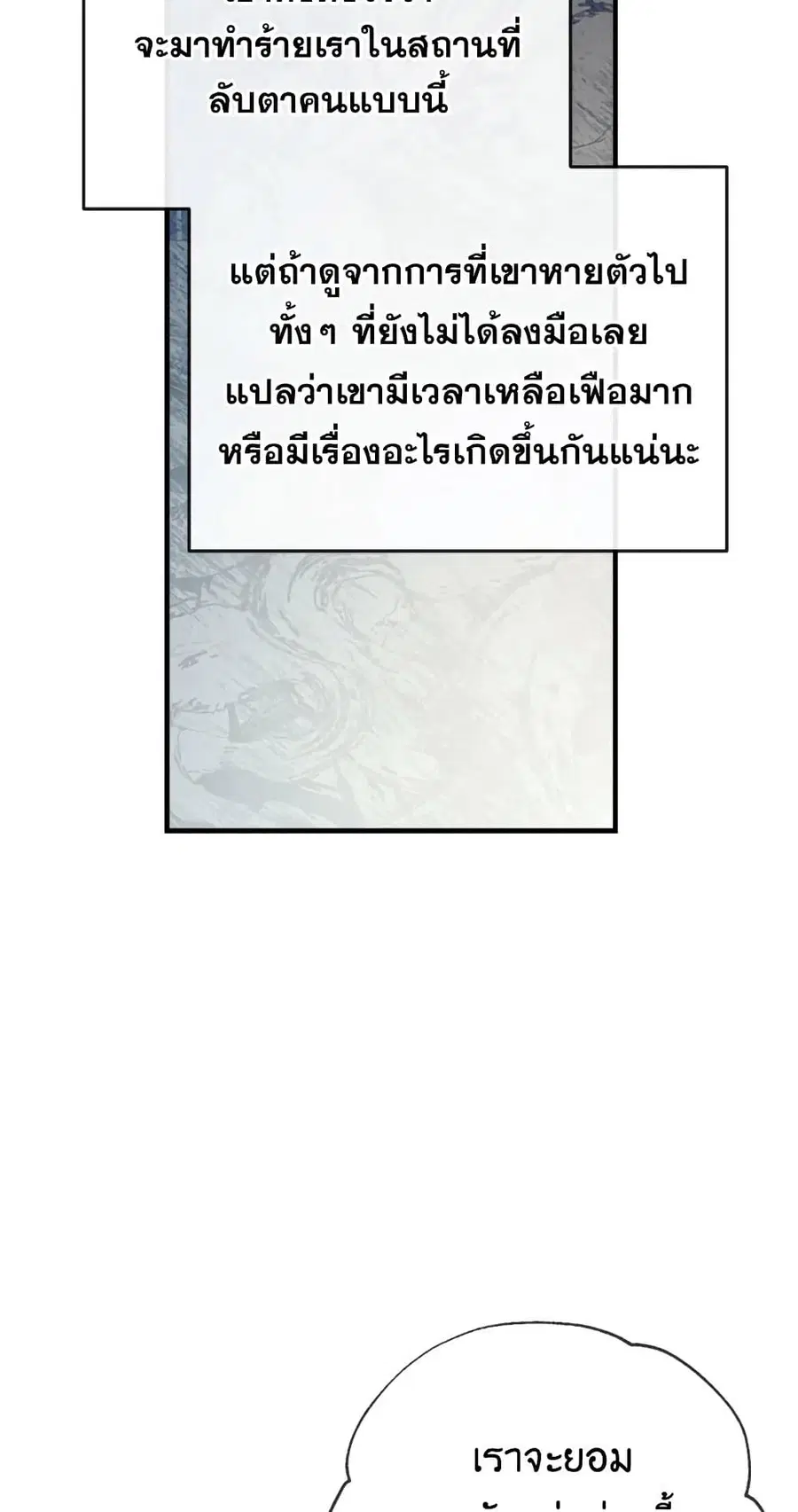 Can We Become a Family? ตอนที่ 20 หน้า 12