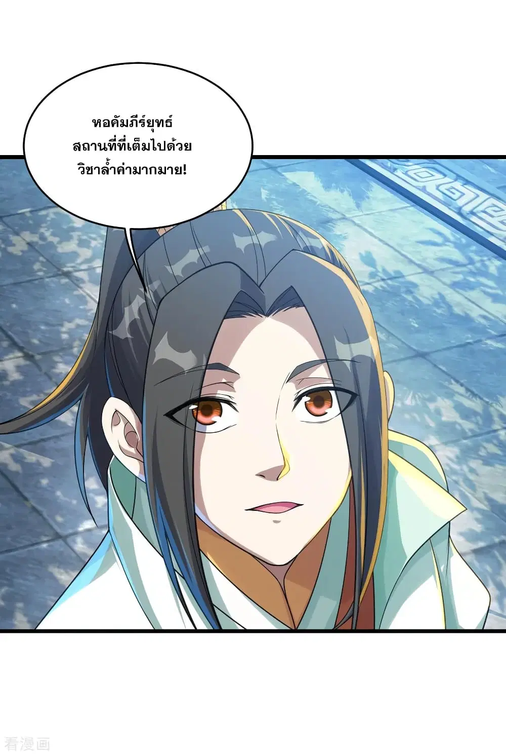 Matchless Emperor ตอนที่ 97 หน้า 4