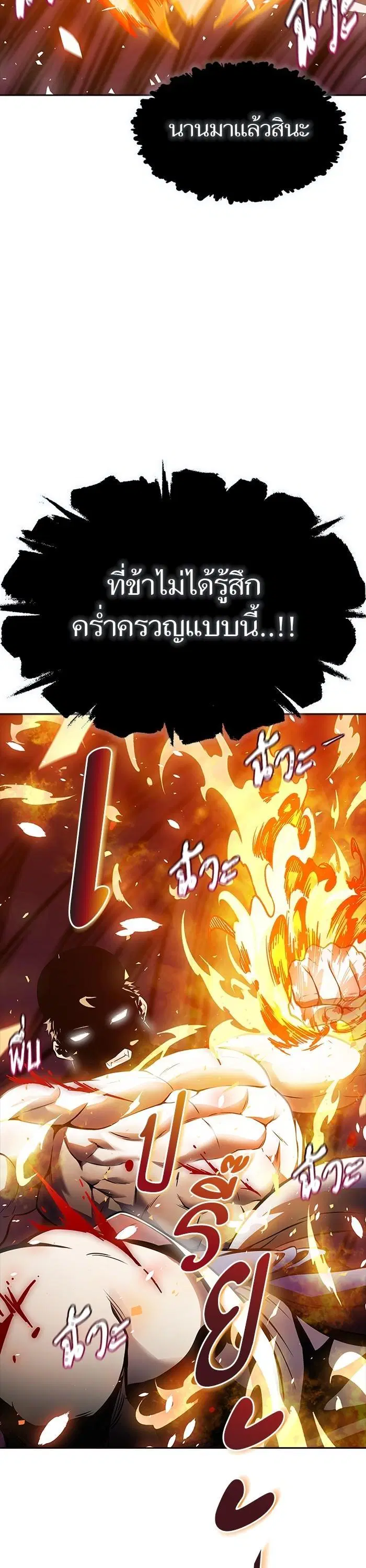 Tower of God ตอนที่ 600 หน้า 47