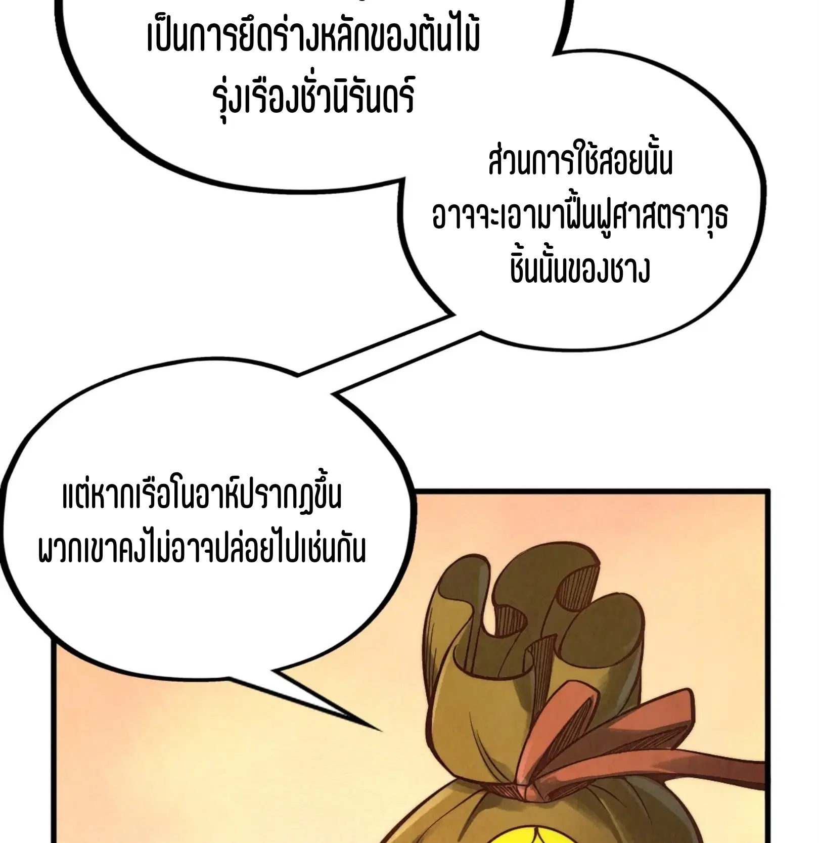 The Eternal Supreme ตอนที่ 357 หน้า 81