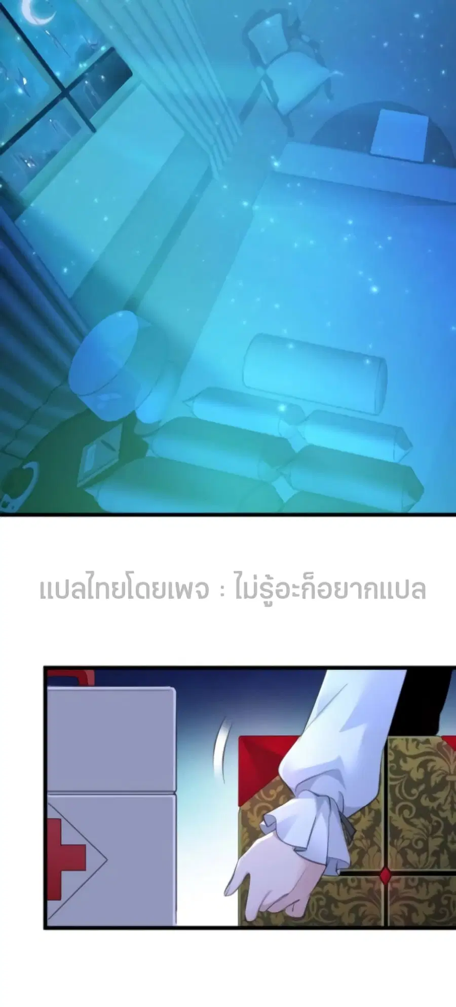 I’m Really Not the Evil God’s Lackey ตอนที่ 94 หน้า 42