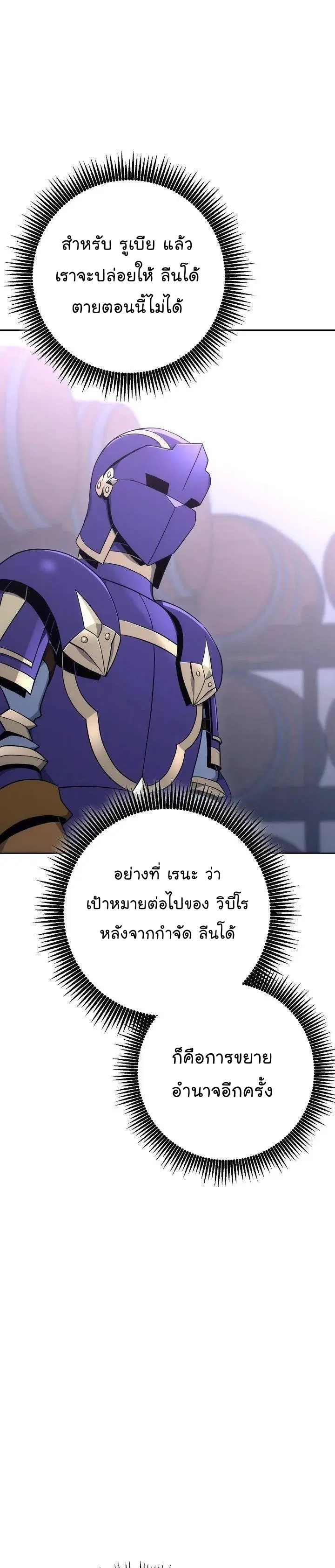 Skeleton Soldier ตอนที่ 170 หน้า 29