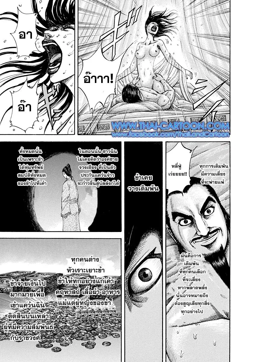 Kingdom ตอนที่ 188 หน้า 13