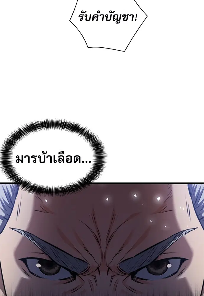 The Druid of Seoul Station ตอนที่ 147 หน้า 54