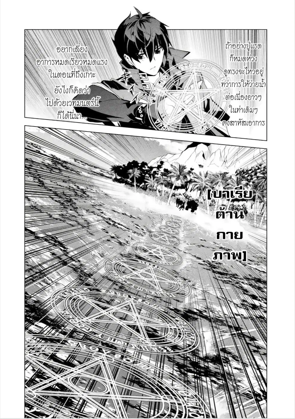 Tensei Kenja no Isekai Life ตอนที่ 44.1 หน้า 20