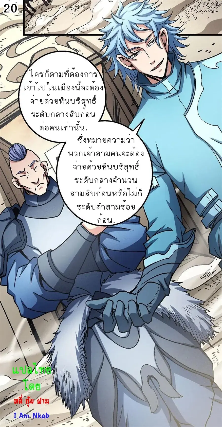 God of Martial Arts ตอนที่ 341 หน้า 21