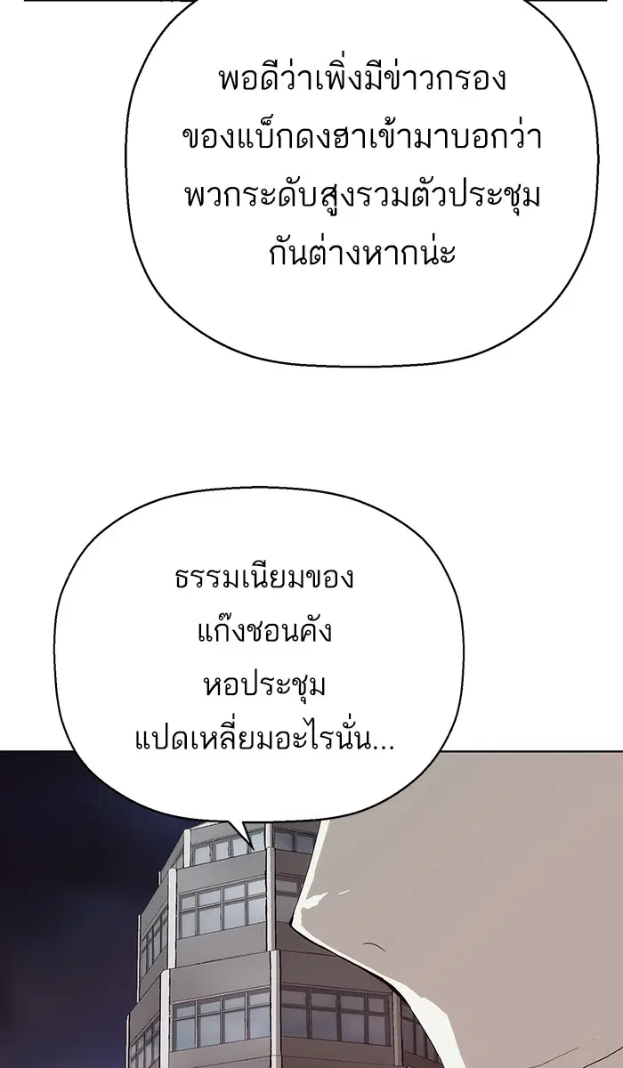 Weak Hero ตอนที่ 164 หน้า 82