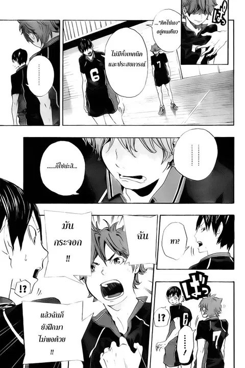 Haikyuu!! ตอนที่ 0.1 หน้า 35
