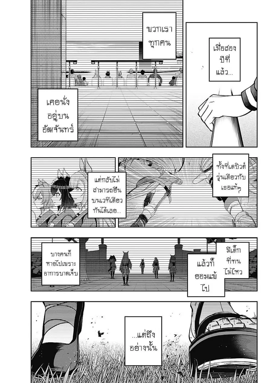 Uma Musume: Cinderella Gray ตอนที่ 189 หน้า 5