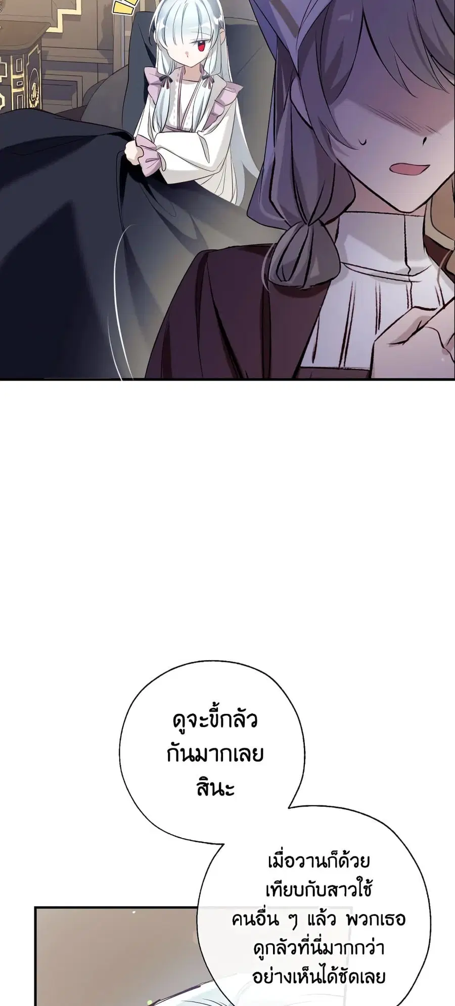 Can We Become a Family? ตอนที่ 50 หน้า 36