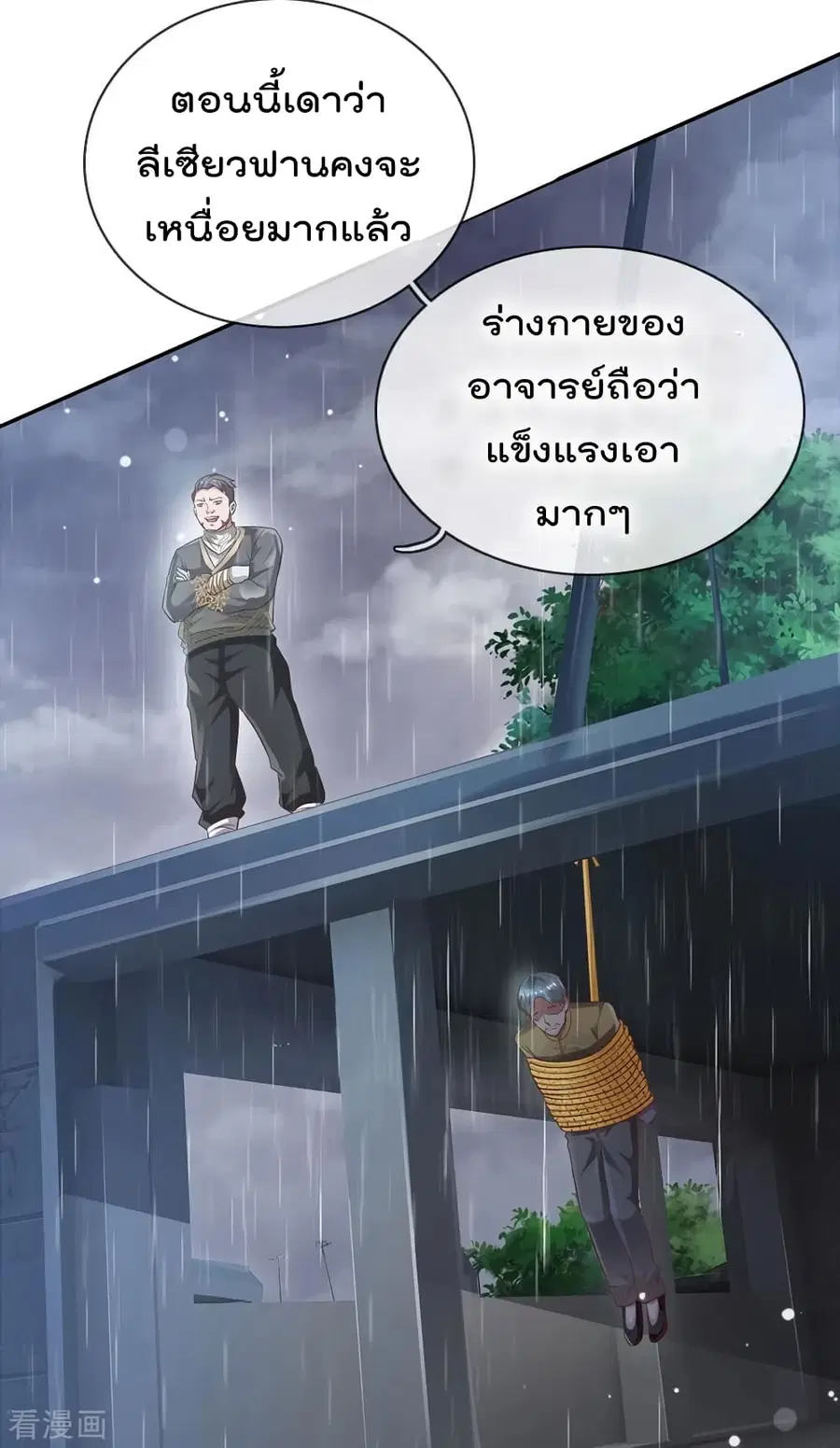 I’m the Great Immortal ตอนที่ 223 หน้า 24