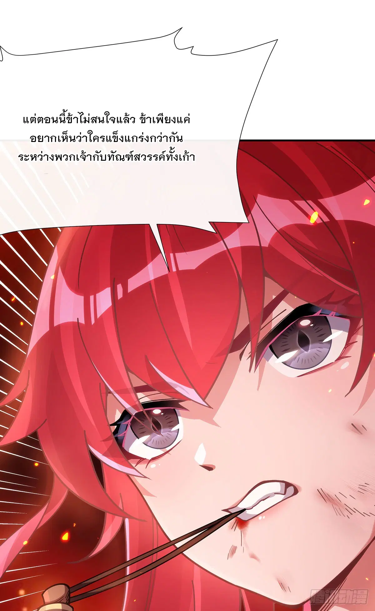 My Female Disciples are all Future Masters of the Heavens ตอนที่ 150 หน้า 47
