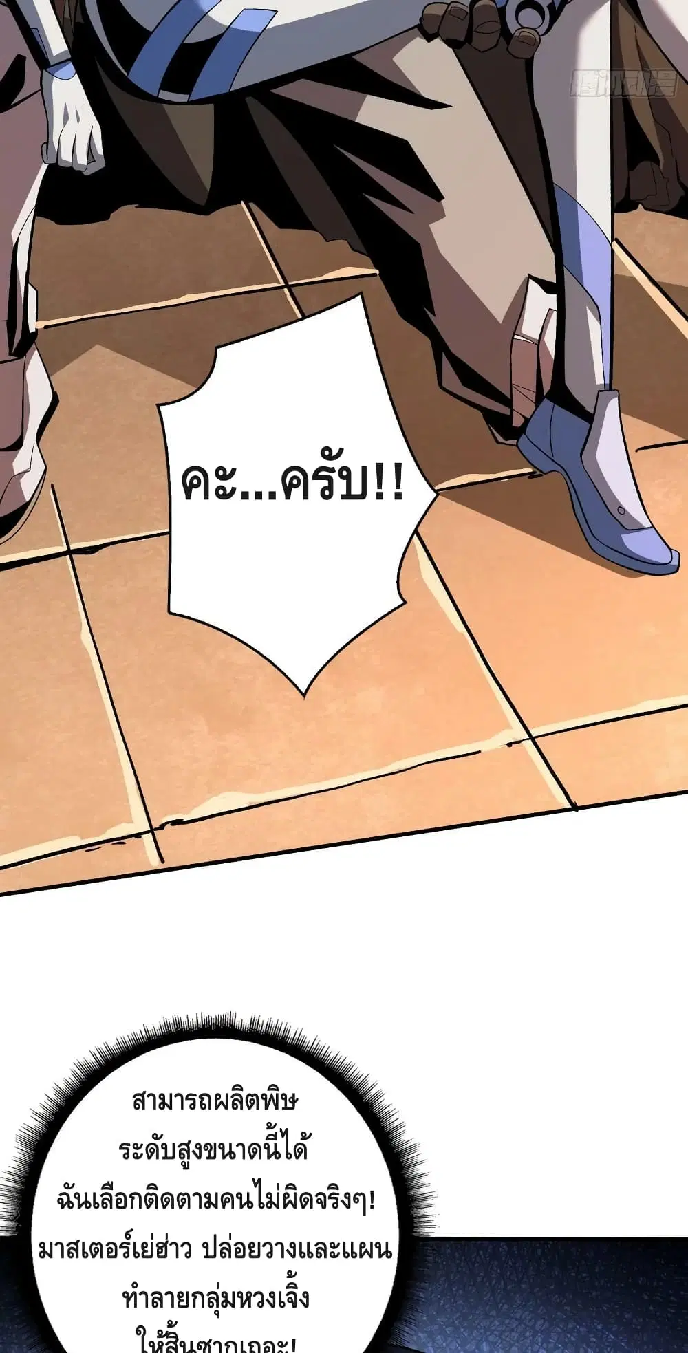 King Account at the Start ตอนที่ 187 หน้า 7