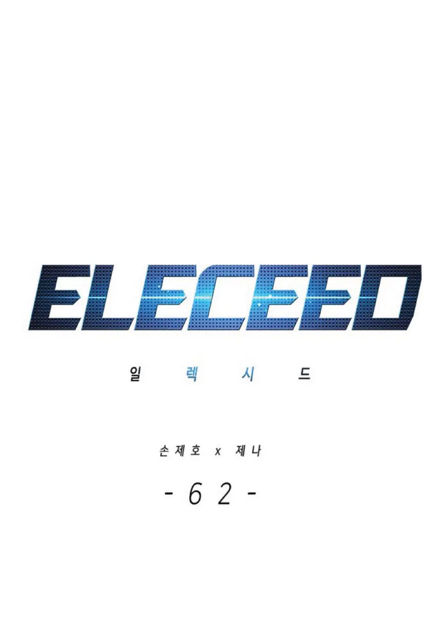 Eleceed ตอนที่ 62 หน้า 1