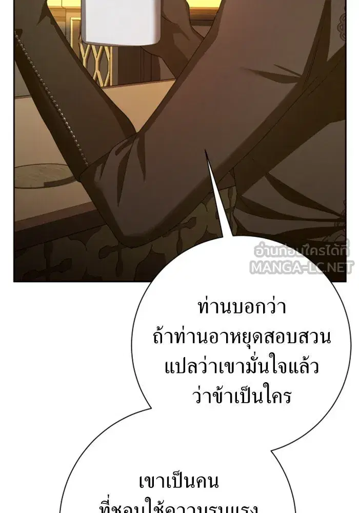 Your Throne ตอนที่ 139 หน้า 120