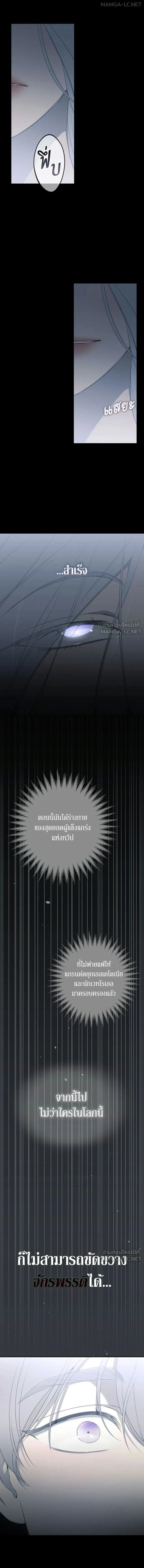 Little Princess Mint – เลดี้มินต์ ตอนที่ 113 หน้า 4