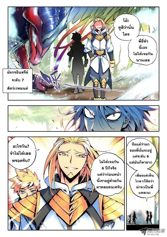 Shen Yin Wang Zuo ตอนที่ 20 หน้า 6