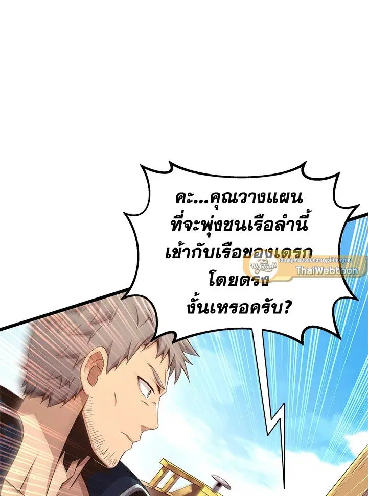Arcane Sniper ตอนที่ 141 หน้า 72
